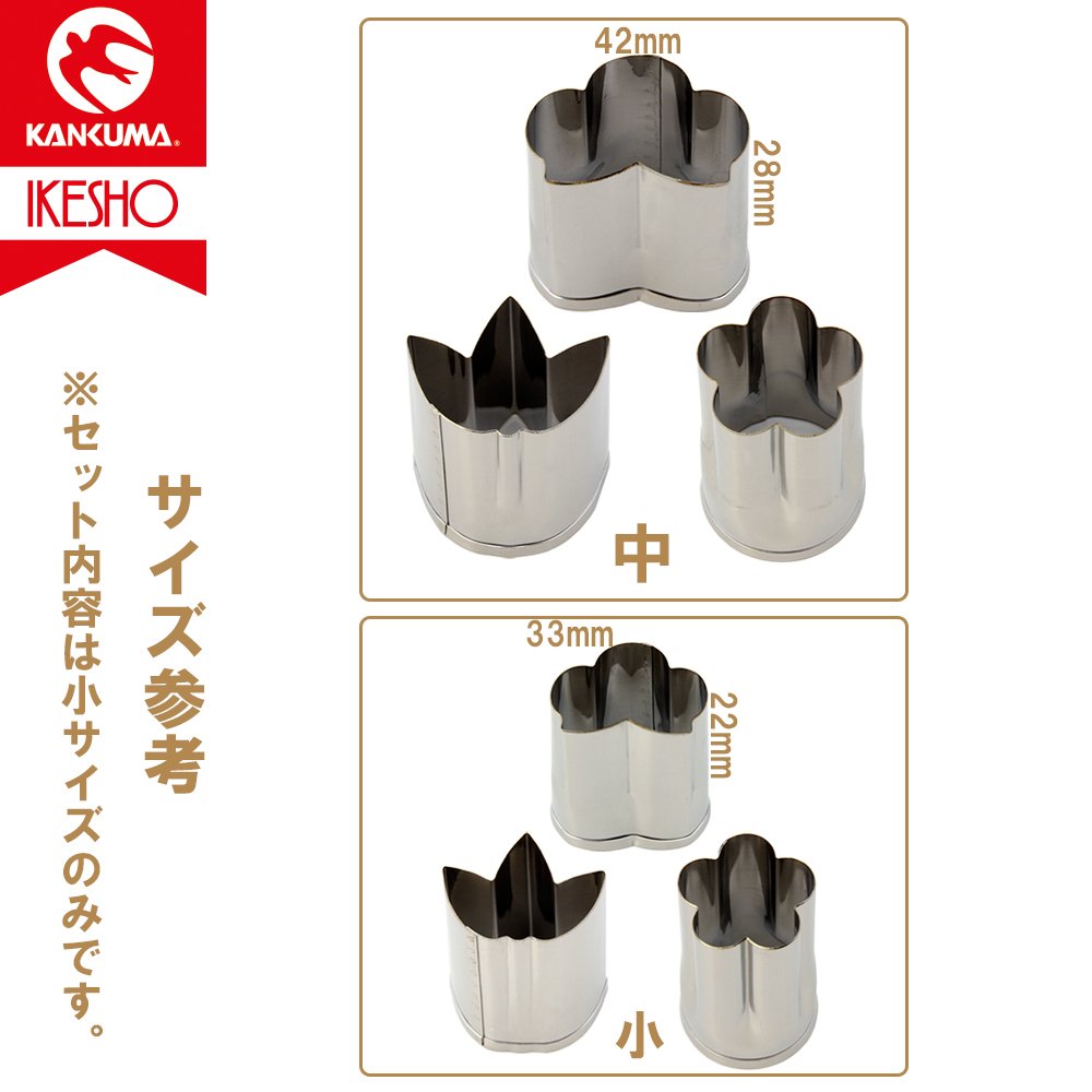 Amazon | 野菜抜 松竹梅抜型・3種類セット （松・竹・梅） 【小